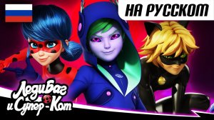 ЛЕДИ БАГ И СУПЕР-КОТ | 🐞 СЕЗОН 5 - Сборник 5 🐾 | 🇷🇺 Официальная русская озвучка | Мультфильмы