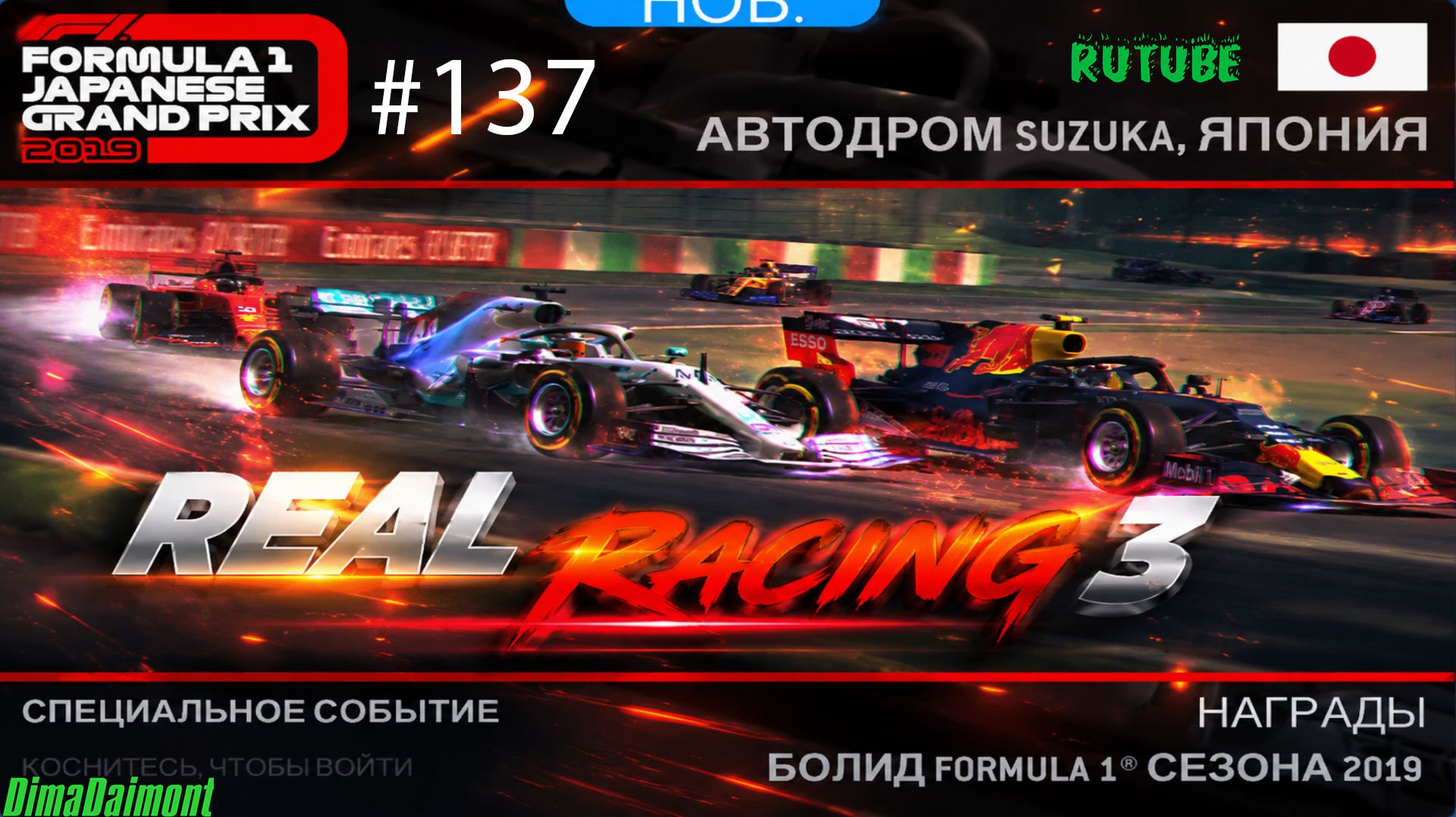 Real Racing 3🏎️Прохождение🏎️№137🏎️Автоспорт🏎️Grand Prix 2019 McLaren MCL34🏎️Этапы 4-5 смотреть онлайн