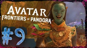 ОХОТА НА ЛИЛОВЫЙ МОХ ➤ Avatar: Frontiers of Pandora #9