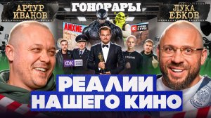 Артур Иванов: Почему россияне живут Советским Союзом, «Лихие», озвучка, цензура ценностей