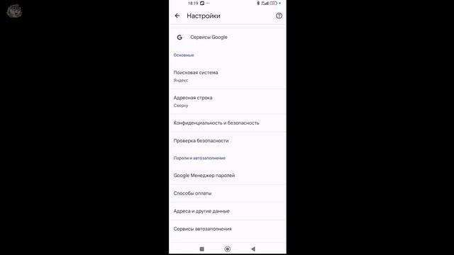 Как Убрать или Удалить Поиск Яндекс из Google Chrome на Телефоне смотреть онлайн