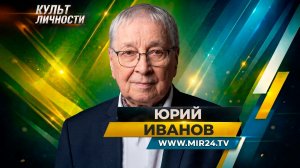«Эти лица – уже история». Интервью с фотографом Юрием Ивановым