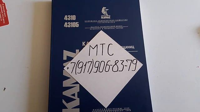 4310 53105 КамАЗ каталог запчастей для вездеход книги для ремонта эксплуатации техническому заданию