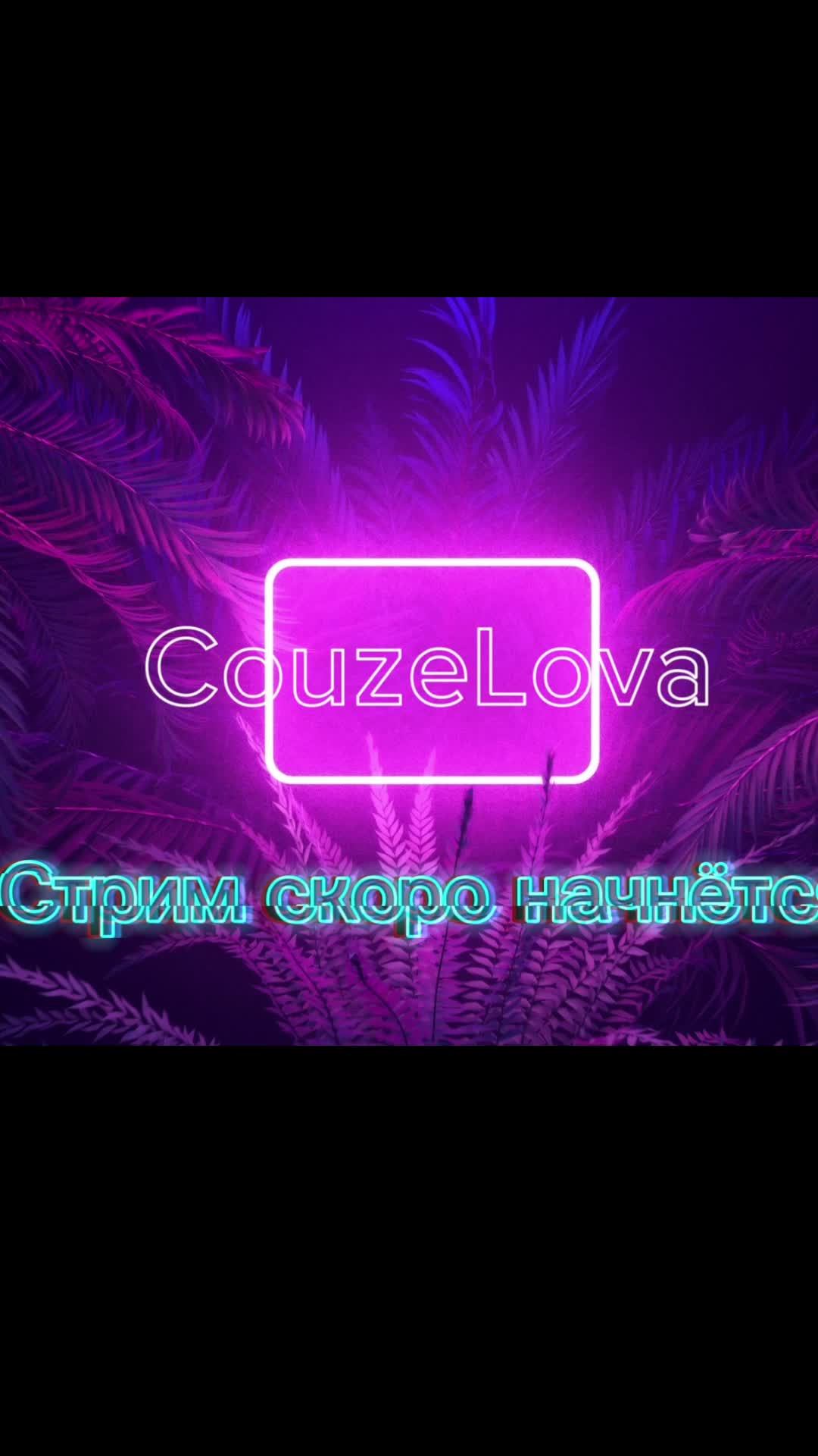 LIVE: CouzeLova смотреть онлайн