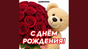 С Днем Рождения брату от сестры