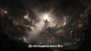 Pobedna Pesma - Russian Version / Orthodox Chant
