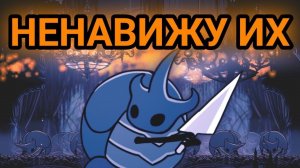 САМЫЙ ХУДШИЙ БОСС - Hollow Knight #12