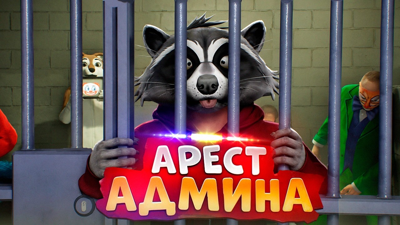 НОН РП ГОСНИК ЗАДЕРЖАЛ АДМИНА И БЫЛ ЗАБАНЕН В ГТА 5 РП смотреть онлайн