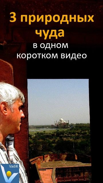 3 природных чуда (Китай, Норвегия, Канада) в одном коротком видео - и одно рукотворное чудо вдали