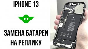 Замена экрана iPhone 13 на реплику OLED | Как заменить дисплей Айфон 13 своими руками