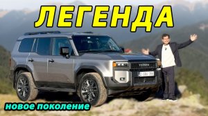 Land Cruiser J250 — подробный обзор и тест-драйв | Toyota Land Cruiser J250 full review