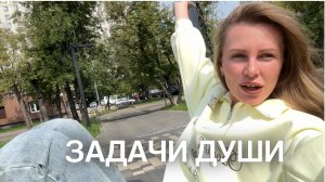 Задачи Души. Как понять свою? #душа #предназначение