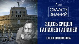 Замок Святого Ангела – неприступная цитадель. Лекция  историка Елены Шаповаловой