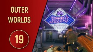 OUTER WORLDS - ЧАСТЬ 19 - СЕКРЕТНАЯ ЛАБОРАТОРИЯ