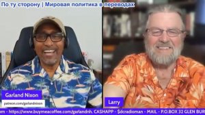 Гарланд Никсон - Ларри Джонсон: Запад наводнен антироссийской пропагандой, Иран контролирует Ормуз
