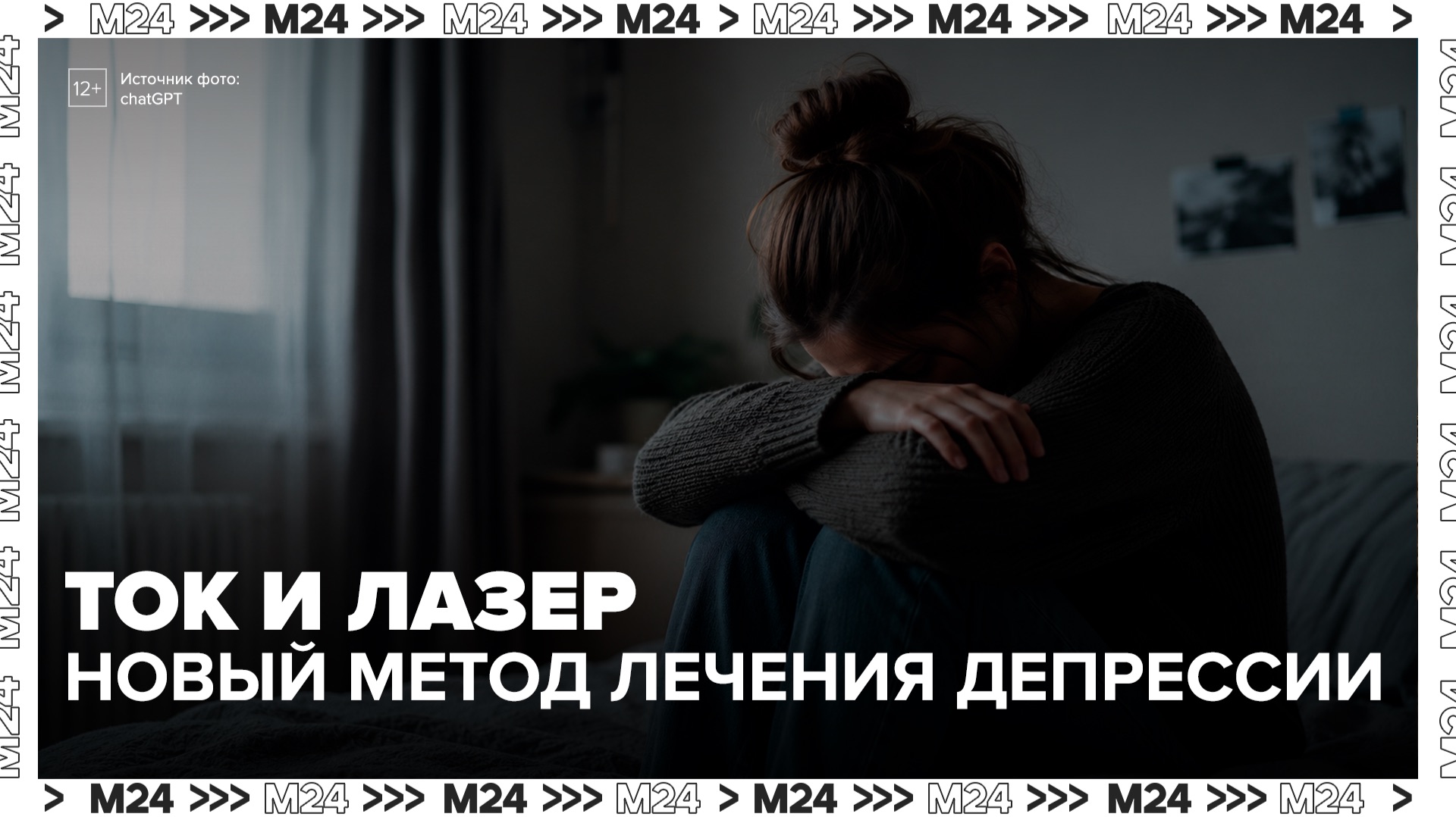 В России могут обновить стандарт лечения депрессии - Москва 24 смотреть онлайн