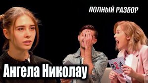 АНГЕЛА НИКОЛАУ: мировое признание,  любовь к крышам, сексе на высоте, похороны на Первом, о руферах