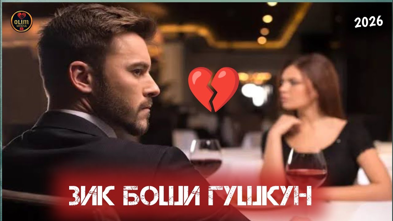 Суруди Эрони 2026 ❤ Бехтарин суруди Эрони Барои Ошикон 💔 сурудхои эрони 2026 🌹 эрони 2026 ошики смотреть онлайн