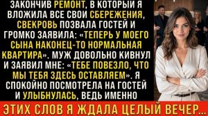 Истории из жизни/Скажи спасибо, что мы тебя здесь оставляем- заявила свекровь/Аудиорассказы