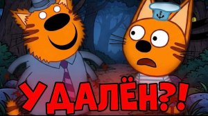 Потерянная серия Трех котов! Эта серия удалена!