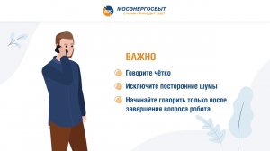 Голосовой помощник