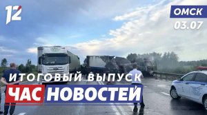 Массовое ДТП / Новая схема мошенничества / Неделя моды. Новости Омска