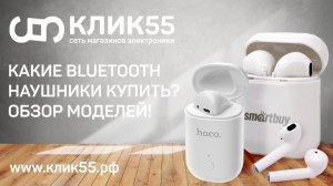 Лучшие bluetooth наушники с кейсом. Честный обзор моделей HOCO, SmartBuy, Borofone.