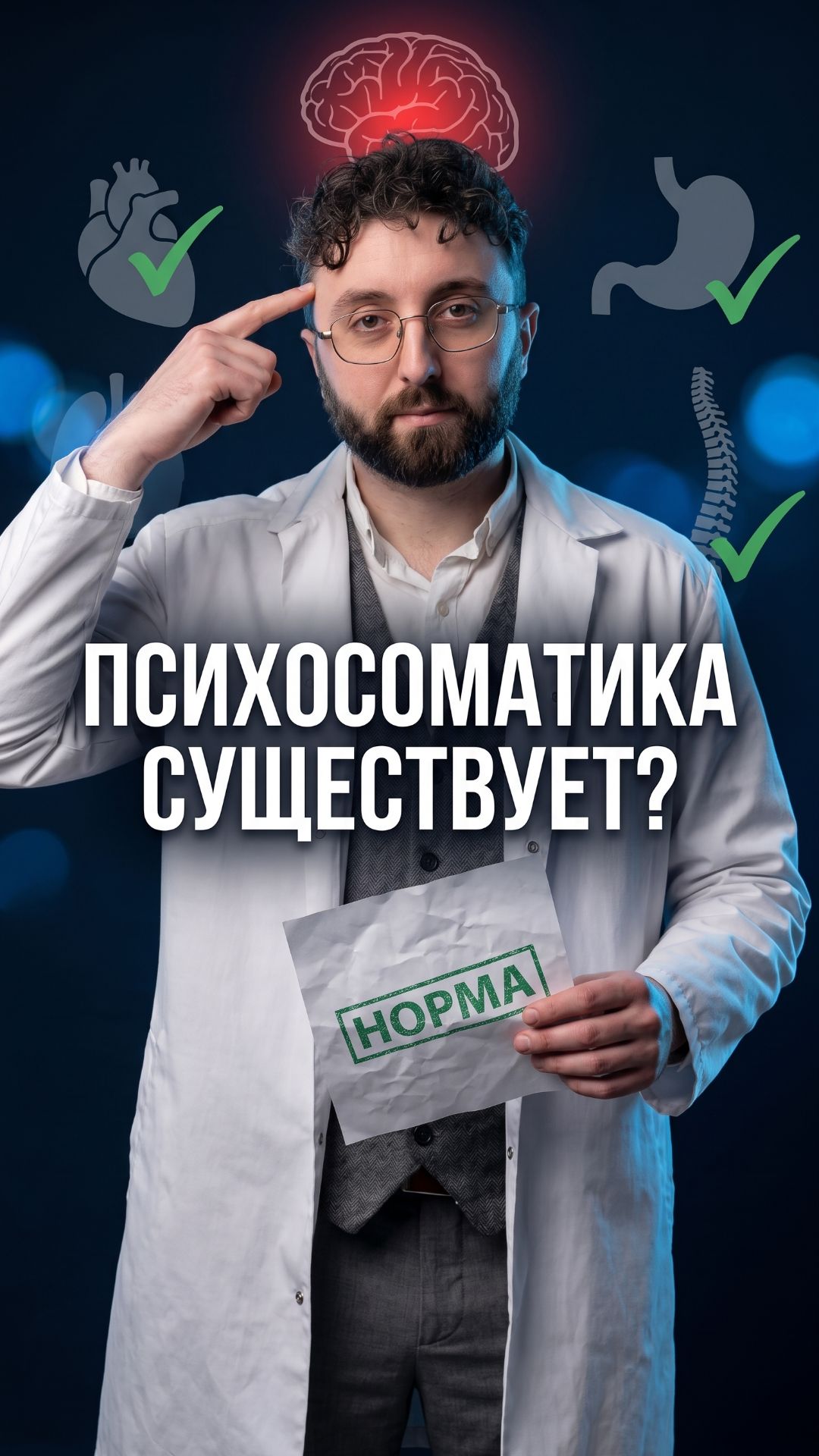 Анализы чистые, а болит всё. Что такое психосоматика? смотреть онлайн