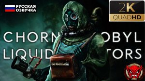 ⚡️Chernobyl Liquidators Simulator⚡️ Город Припять⚡️Документы⚡️Ликвидация Аварии от 26 Апреля 1986⚡️