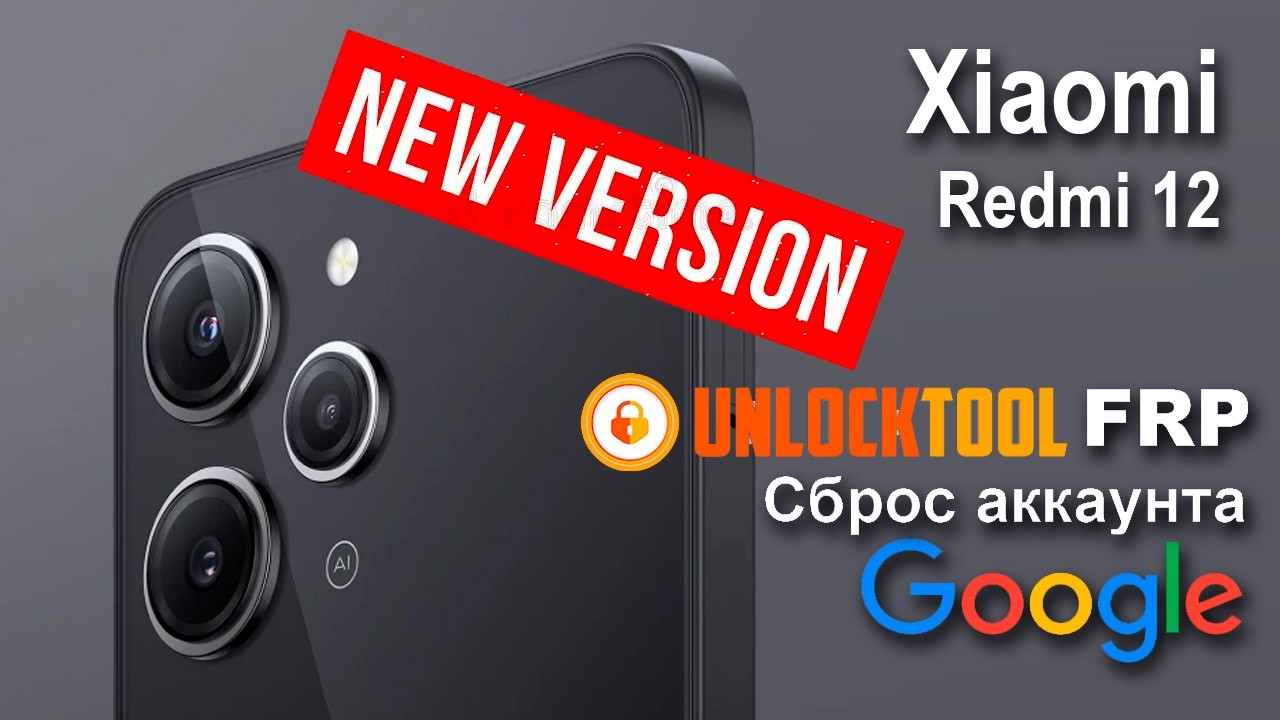 Xiaomi Redmi 12. Unlock Tool Сброс аккаунта Google  FRP.