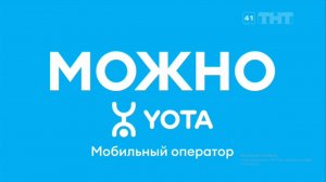 Реклама Йота (Yota) #1