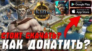 Vikings: War of Clans PvP — Стоит ли Играть? Как Донатить? 💲 Геймплей ⚔ и Мнение