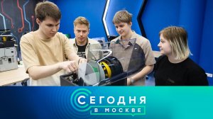 «Сегодня в Москве»: 3 июля 2026 года