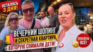 ПОСЛЕДНИЕ ДНИ В ТУРЦИИ! 😱 РУМ-ТУР 🏠 ШОКИРУЮЩАЯ ПУСТОТА В ЦЕНТРЕ! ГДЕ ЛЮДИ?! 🏜️ ПРОЩАЛЬНЫЙ ЗАКАТ🌅