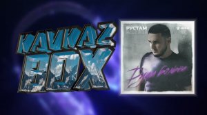 Рустам Нахушев - Душа больна ✮ Kavkaz Box