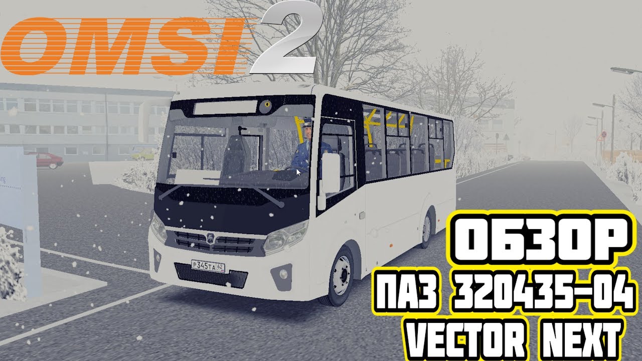 ✅ #omsi2 ▶️ ОБЗОР ▶️ ПАЗ 320435-04 Vector NEXT