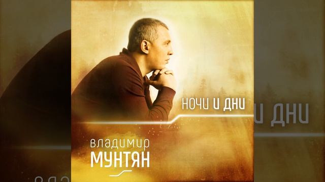 Ночи и дни смотреть онлайн