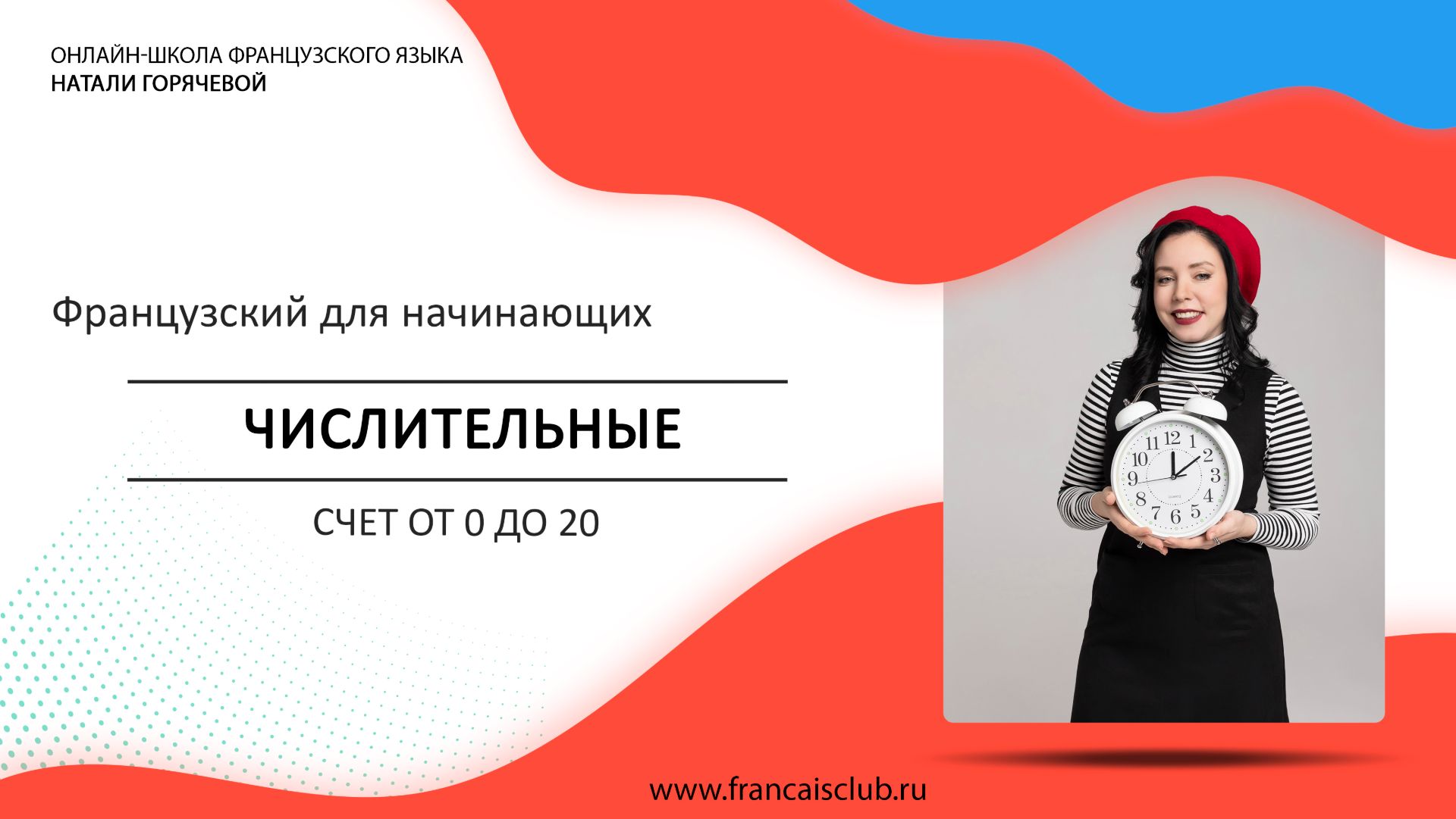 Бесплатные уроки
