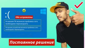 На вашем ПК возникла проблема и его необходимо перезагрузить | На вашем устройстве возникла проблема