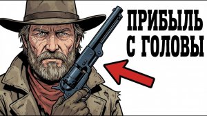 Ты - ОХОТНИК ЗА СКАЛЬПАМИ (И ЭТО ВСЯ ТВОЯ ЖИЗНЬ)