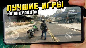 ТОП ЛУЧШИХ ИГР НА АНДРОИД 2021