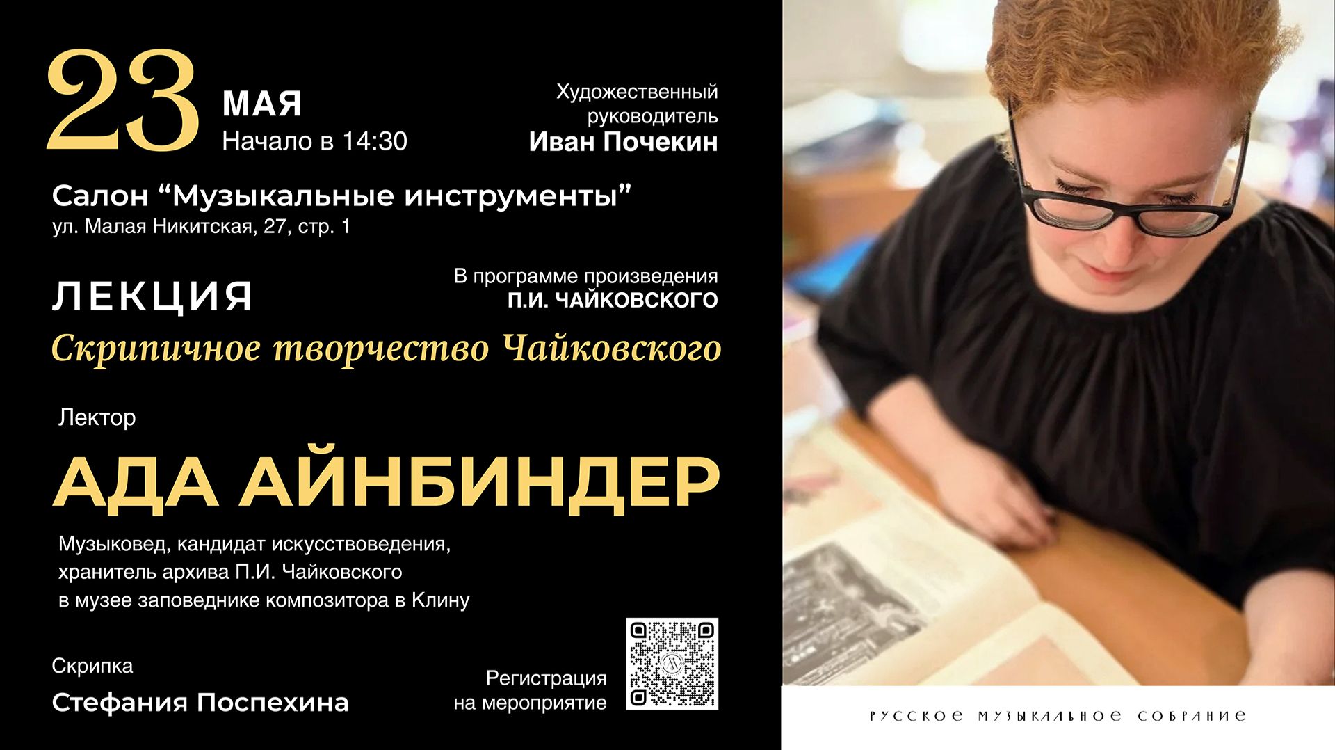23.05.2026 Лекция Ады Айнбиндер (Восстановленная)