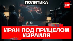 Израиль пытался убить иранских переговорщиков
