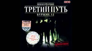 Многоточие - Когда-то раньше (clean version)