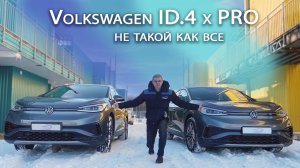 Volkswagen ID.4 X PRO полный обзор. Тест-драйв.