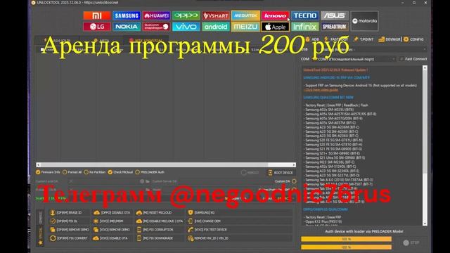 🔥 Unlock Tool — профессиональная программа для разблокировки устройств. Аренда\Продажа\Активация