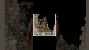 ТАРХ Сашка