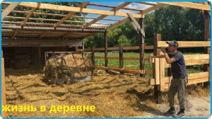 ПОСТРОИЛ БОЛЬШОЙ НАВЕС ДЛЯ БЫКОВ, БОЛЬШЕ ДЕЛА МЕНЬШЕ СЛОВ, ЖИЗНЬ В ДЕРЕВНЕ