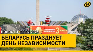 ДЕНЬ НЕЗАВИСИМОСТИ РЕСПУБЛИКИ БЕЛАРУСЬ: как отмечают белорусы, поздравления, митинги, концерты