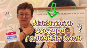 Удалённые гланды - извитость сосудов - головные боли на всю жизнь